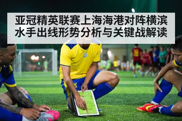 soccer tactics analysis