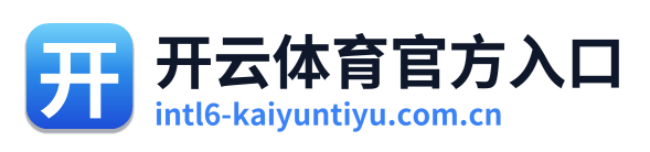 开云体育官方入口